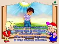 Интегрированное занятие в группе «Звёздочки» «Что такое хорошо и что такое плохо»